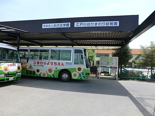 kindergarten ・ Nursery. Edogawadai until sunflower kindergarten 1061m