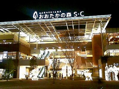 Shopping centre. 1300m to Otaka Forest SC (shopping center)