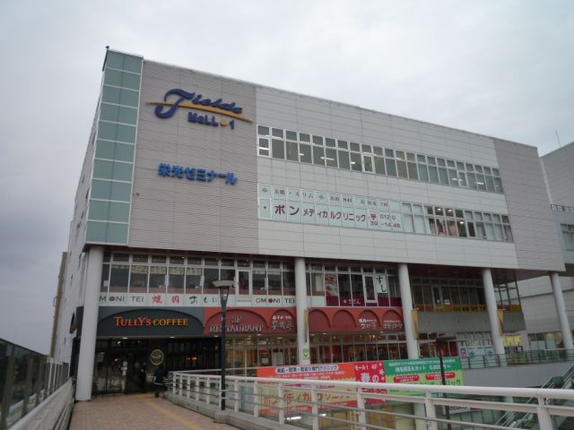 Shopping centre. 930m until Fields Minamikashiwa (shopping center)