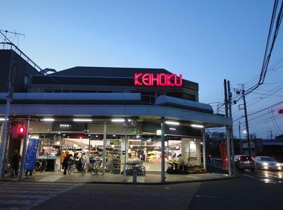 Supermarket. KEIHOKU 880m to super Edogawadai shop