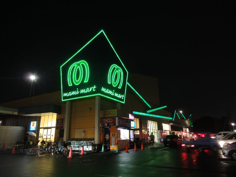 Supermarket. Mamimato Kashiwa Toyofuta store up to (super) 1100m
