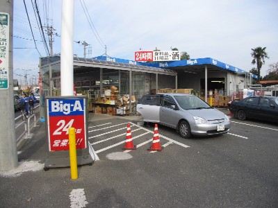 Supermarket. Biggue Nagareyama Higashifukai store up to (super) 300m