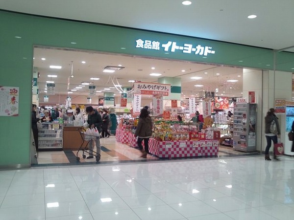 Supermarket. Ito-Yokado food hall goshawk of forest to (super) 675m