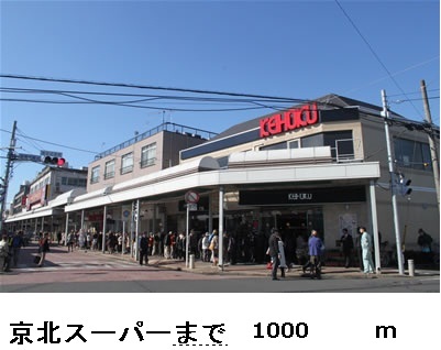 Supermarket. 1000m until Kei Hoku Super (Super)