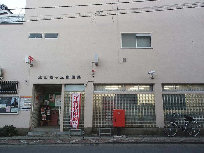 post office. Nagareyama Matsukeoka post office 800m to