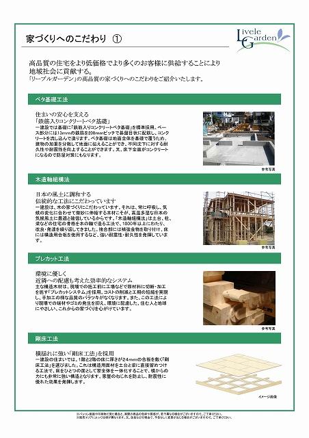 Construction ・ Construction method ・ specification. It will deliver the peace of mind.