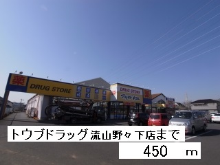 Dorakkusutoa. Eastern drag Nagareyama Nonoshita shop 450m until (drugstore)