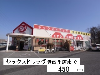 Dorakkusutoa. Yakkusu drag Toyoshiki shop 450m until (drugstore)