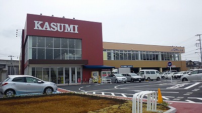 Supermarket. Kasumi until the (super) 320m