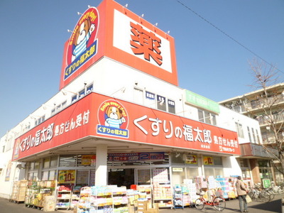 Dorakkusutoa. Fukutaro of medicine Minami Nagareyama shop 220m until (drugstore)