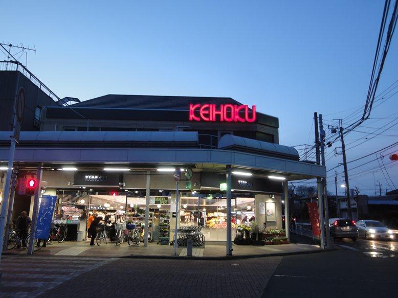 Supermarket. KEIHOKU 1269m until Super Edogawadai shop