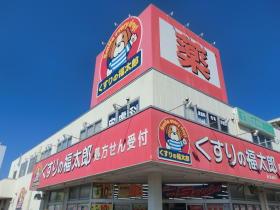 Drug store. In the 725m Nearby until Fukutaro if something useful drugstore