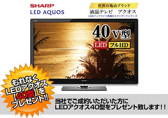 Present. New Year campaign! ! Used apartment until February 28, ・ To the customer's contracts concluded secondhand House, "sharp LED Aquos 40-inch TV, "gift!