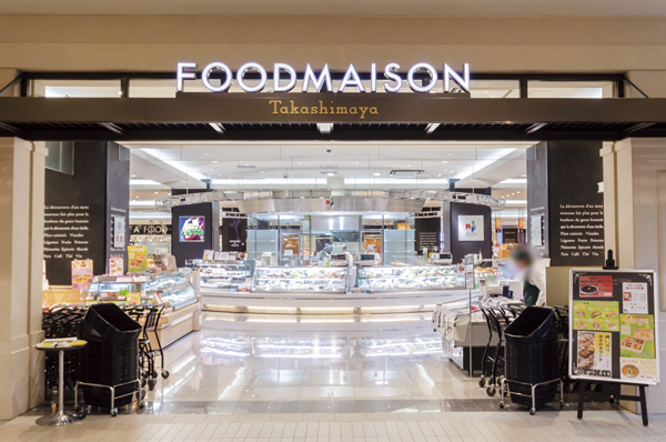 Takashimaya Food Maison Otaka of forest (about 340m / A 5-minute walk) Takashimaya is opening super "department store underground type". Like, such as a department store, Rich and attention to good assortment of quality. It is going to be a gorgeous day of dining table.