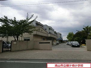 Primary school. 253m to Nagareyama Municipal Hiregasaki elementary school (elementary school)