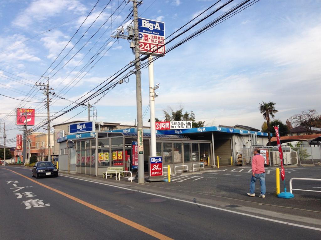 Supermarket. Biggue Nagareyama Higashifukai store up to (super) 300m