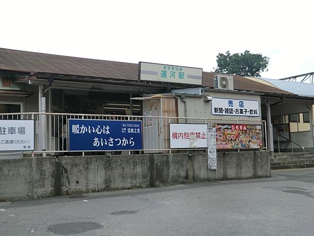 station. 1520m to Tobu Noda Line Canal Station