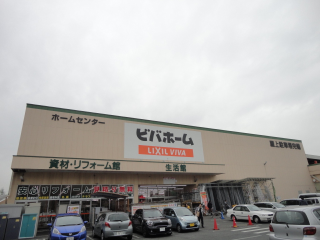 Home center. Viva Home Nagareyama store up (home improvement) 991m