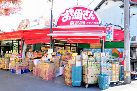 Supermarket. 773m Whoa until Mother food Museum Kitakogane Station store (Super)