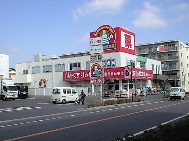 Shopping centre. Fukutaro of medicine until the (shopping center) 439m