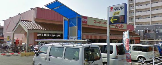 Supermarket. Maruya Minami Nagareyama store up to (super) 850m