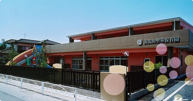 kindergarten ・ Nursery. Minami Nagareyama HijiriHana to nursery 360m Minami Nagareyama HijiriHana nursery