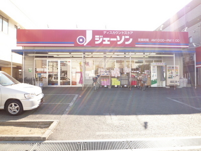 Supermarket. 352m until Jason Minami Nagareyama store (Super)