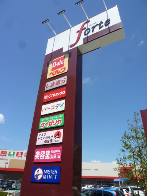 Supermarket. 787m until Berg Forte Tsudanuma store (Super)