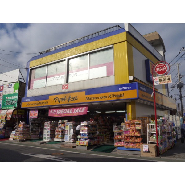 Dorakkusutoa. 179m until medicine Matsumotokiyoshi Okubo Station shop (drugstore)