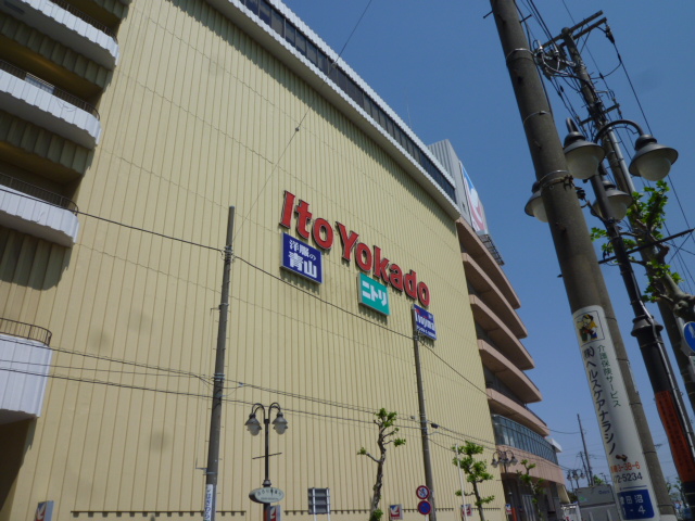 Shopping centre. Itoyokado until the (shopping center) 617m