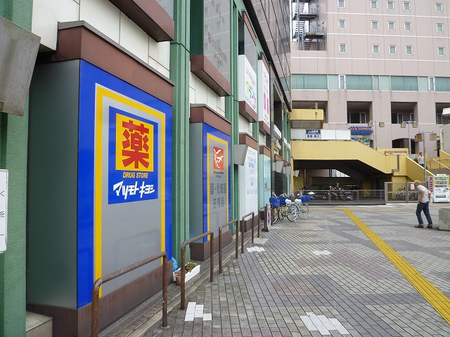 Dorakkusutoa. Matsumotokiyoshi Tsudanuma store 663m to (drugstore)