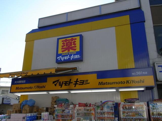 Drug store. 1041m to medicine Matsumotokiyoshi Okubo Station shop