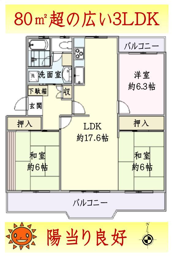 Floor plan. 3LDK, Price 13.8 million yen, Occupied area 80.67 sq m , Balcony area 13.05 sq m 80 sq m wide than 3LDK.