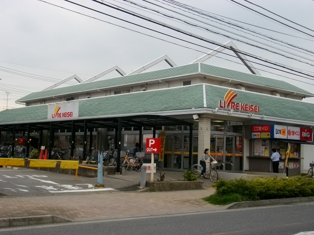 Supermarket. Libre Keiseimakuharihongo to the store (supermarket) 1106m