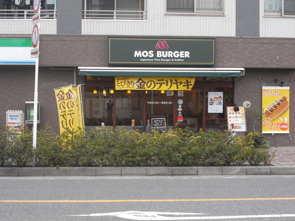 restaurant. Mos Burger Makuharihongo store up to (restaurant) 646m