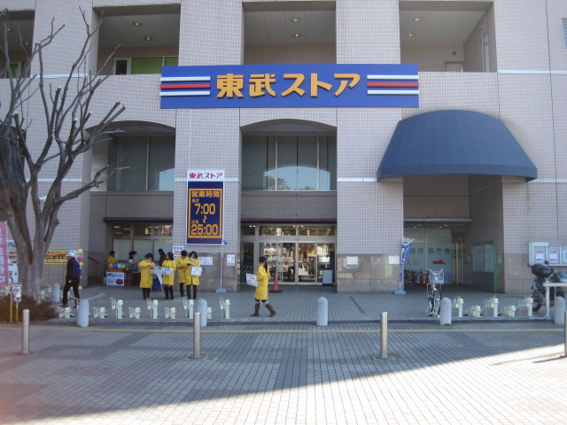 Supermarket. Tobu Store Co., Ltd. Tsudanuma store up to (super) 704m