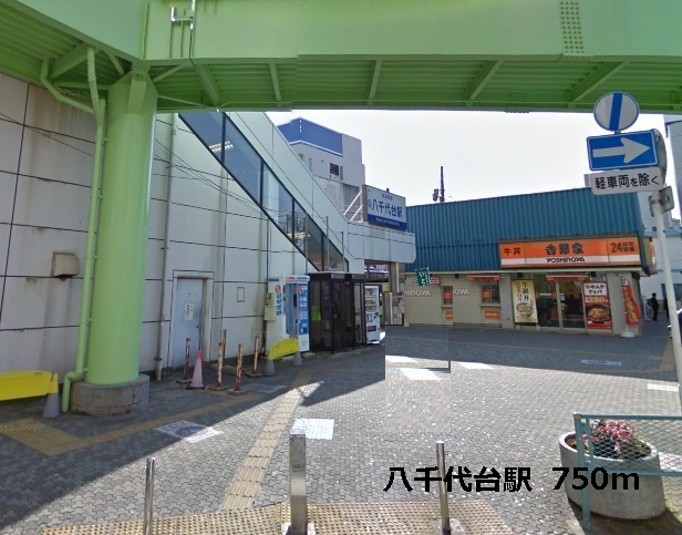 Other. 750m until Yachiyodai Station (Other)