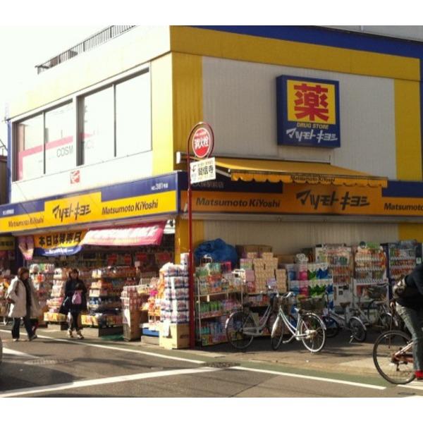 Drug store. Matsumotokiyoshi 557m to Okubo Station shop