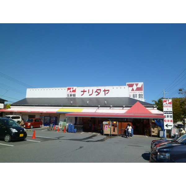 Supermarket. 744m to Super Taiyo Narita store (Super)