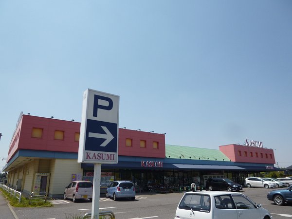 Supermarket. Kasumi until the (super) 280m