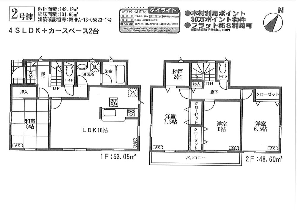 Floor plan. (Building 2), Price 19,800,000 yen, 4LDK+S, Land area 149.19 sq m , Building area 101.65 sq m