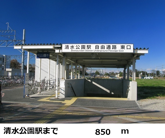 Other. 850m to Shimizu-kōen Station (Other)