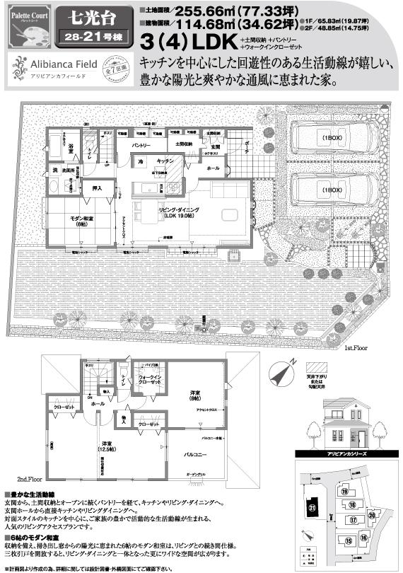 Floor plan. (Nanakodai 28-21 Building), Price 36,900,000 yen, 3LDK, Land area 255.66 sq m , Building area 114.68 sq m