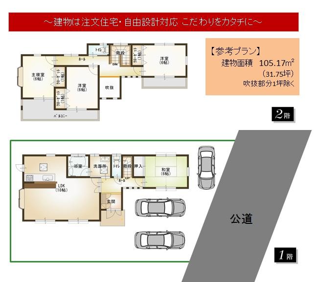 Compartment view + building plan example. Building plan example, Land price 5.2 million yen, Land area 165.29 sq m , Building price 14.8 million yen, Building area 99.2 sq m B No. land Land area 50 square meters