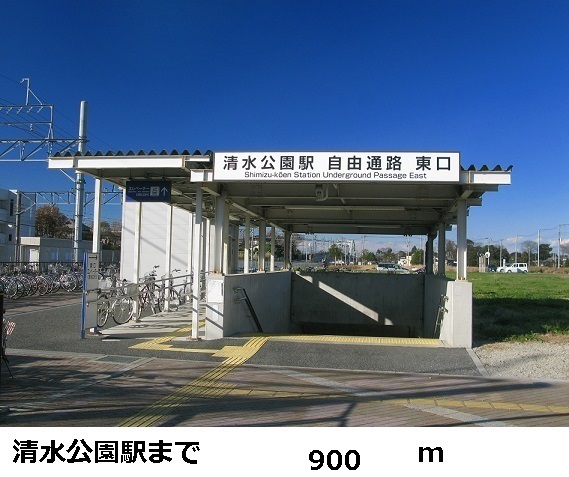 Other. 900m to Shimizu-kōen Station (Other)
