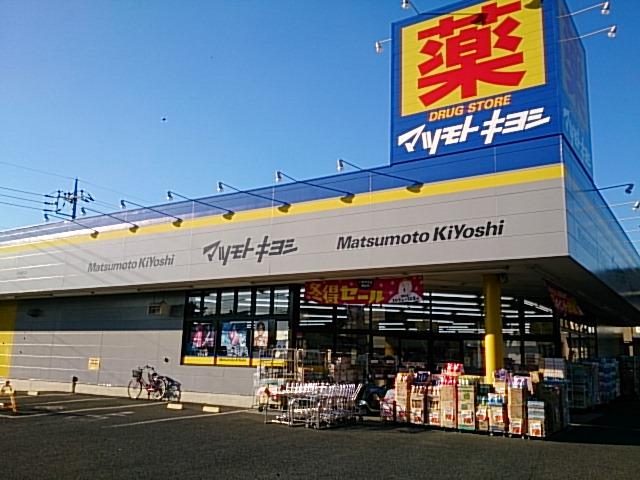 Drug store. Drugstore Matsumotokiyoshi Kawama to the south exit shop 1029m