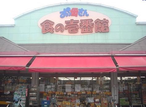 Supermarket. 480m until Ichibankan Noda shop Whoa mother diet