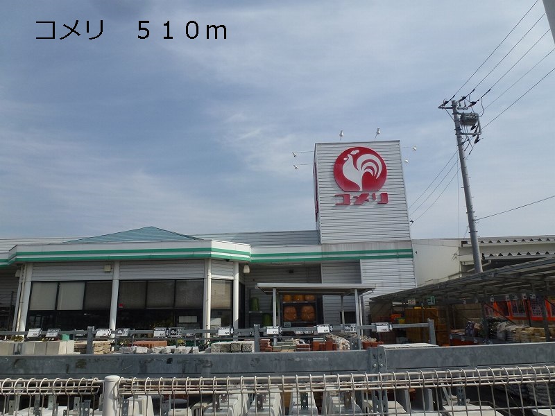 Home center. Komeri Co., Ltd. until the (home improvement) 510m