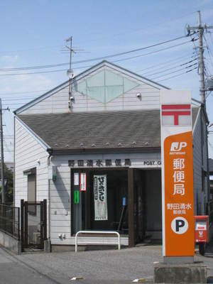 post office. 600m until Noda Shimizu post office (post office)