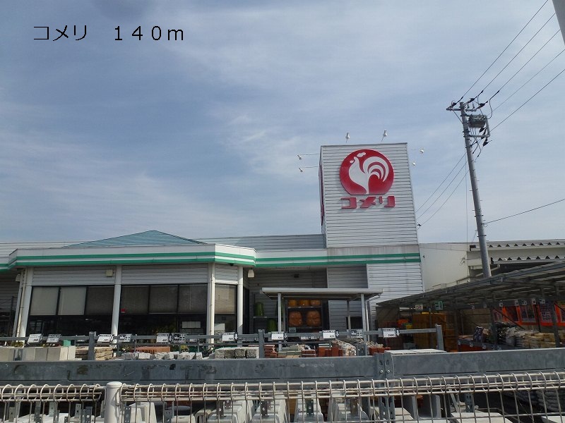 Home center. Komeri Co., Ltd. until the (home improvement) 140m